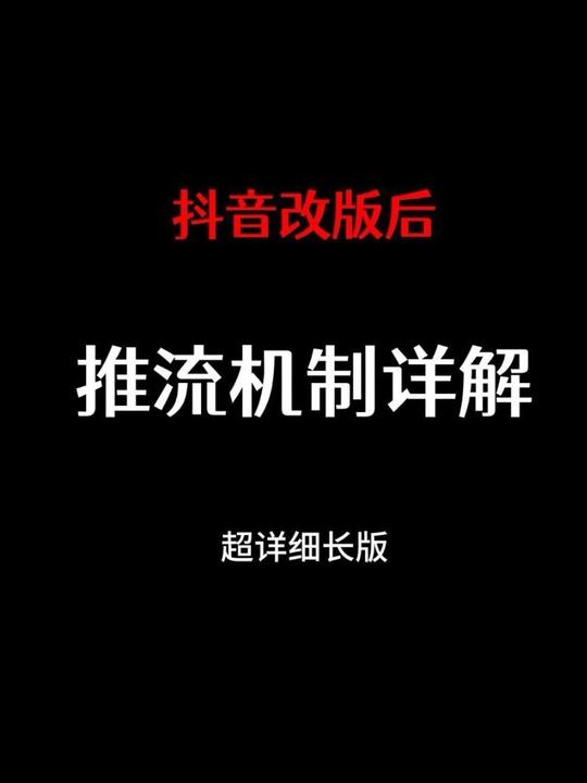 抖音推流机制详解:双塔召回、价值模型重构与普通博主的机会-小妖客栈