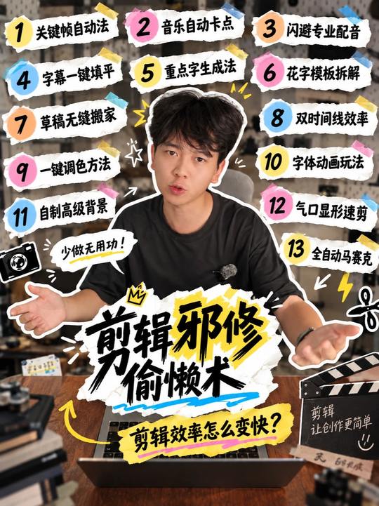 一条视频学会13个剪辑效率提升小技巧-小妖客栈